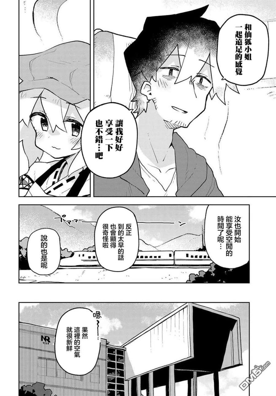 《贤惠幼妻仙狐小姐》第58话 第4页