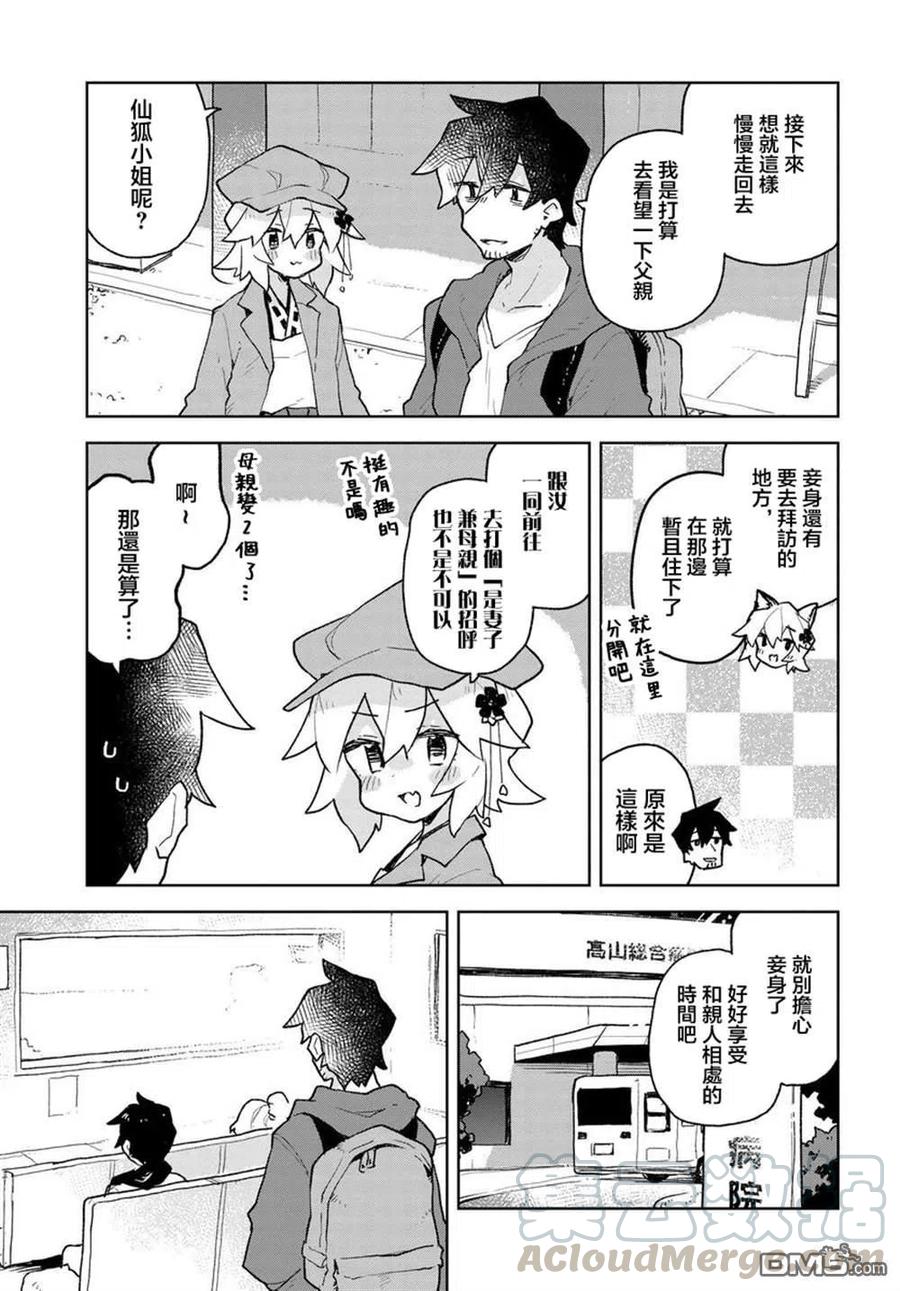 《贤惠幼妻仙狐小姐》第58话 第5页