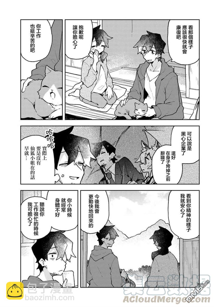 《贤惠幼妻仙狐小姐》第58话 第7页