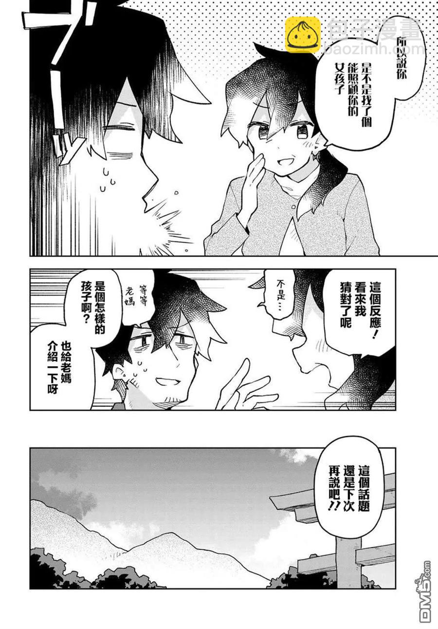 《贤惠幼妻仙狐小姐》第58话 第8页