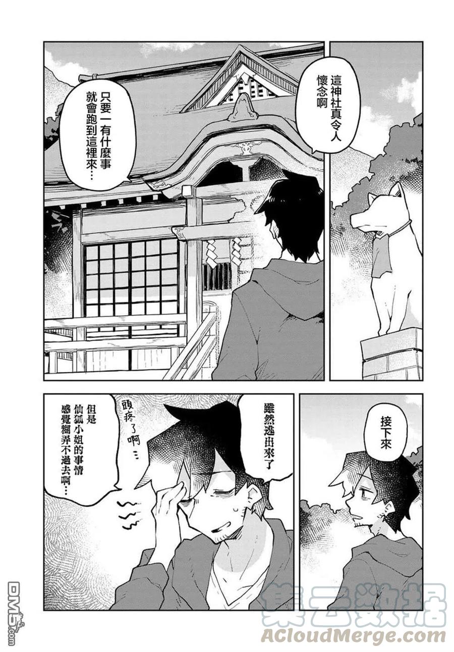 《贤惠幼妻仙狐小姐》第58话 第9页