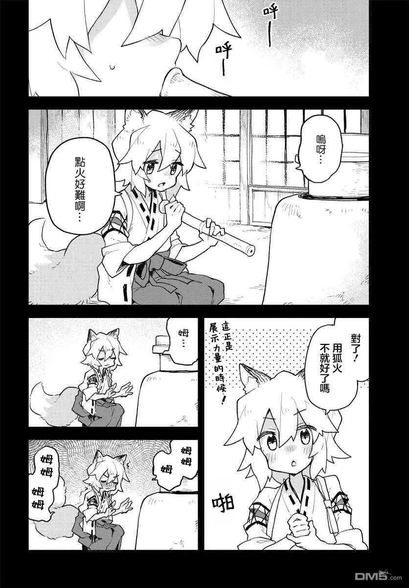 《贤惠幼妻仙狐小姐》第59话 第10页