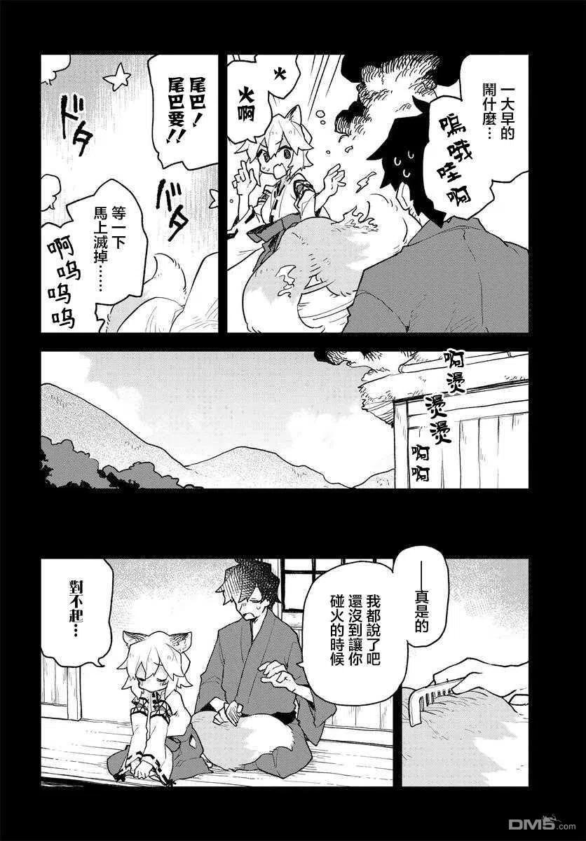 《贤惠幼妻仙狐小姐》第59话 第12页