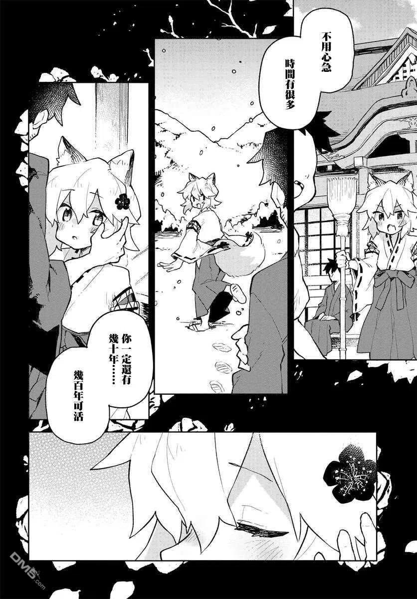 《贤惠幼妻仙狐小姐》第59话 第14页