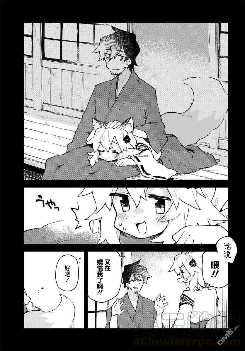《贤惠幼妻仙狐小姐》第59话 第15页