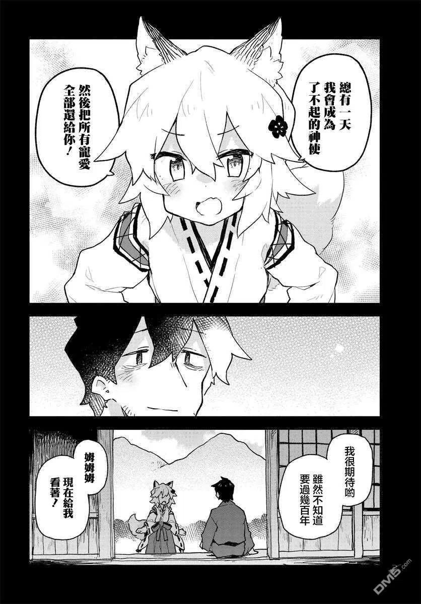 《贤惠幼妻仙狐小姐》第59话 第16页