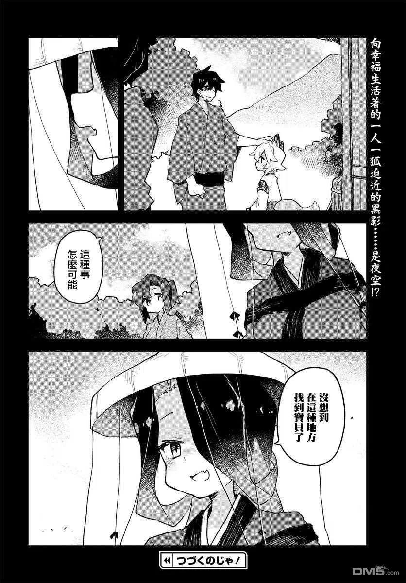 《贤惠幼妻仙狐小姐》第59话 第18页
