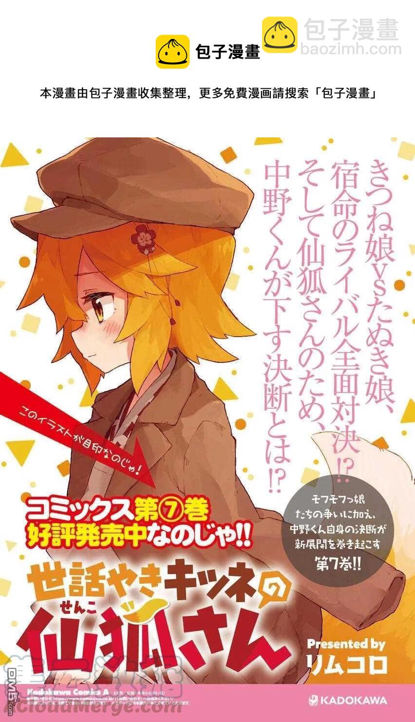 《贤惠幼妻仙狐小姐》第59话 第19页