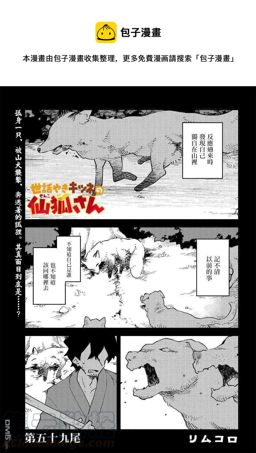 《贤惠幼妻仙狐小姐》第59话 第1页