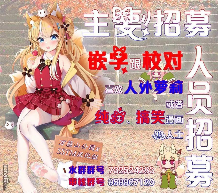 《贤惠幼妻仙狐小姐》第59话 第20页