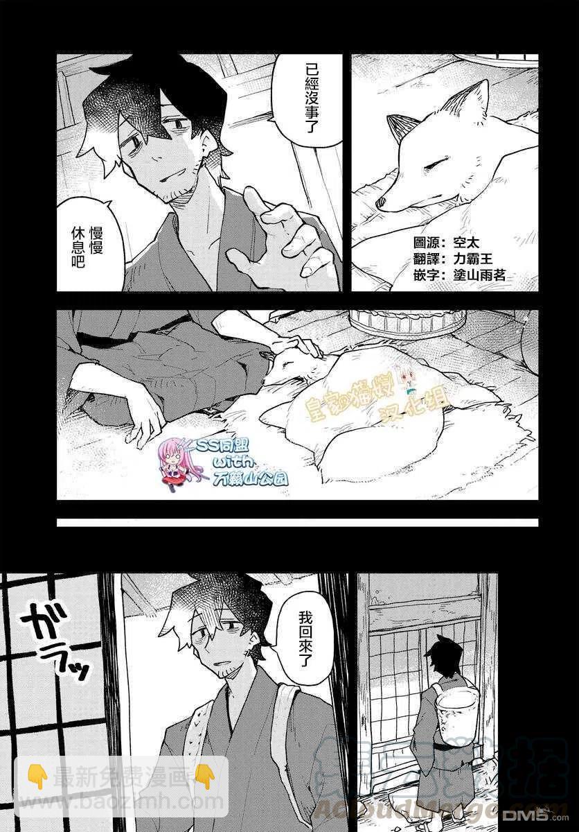 《贤惠幼妻仙狐小姐》第59话 第3页