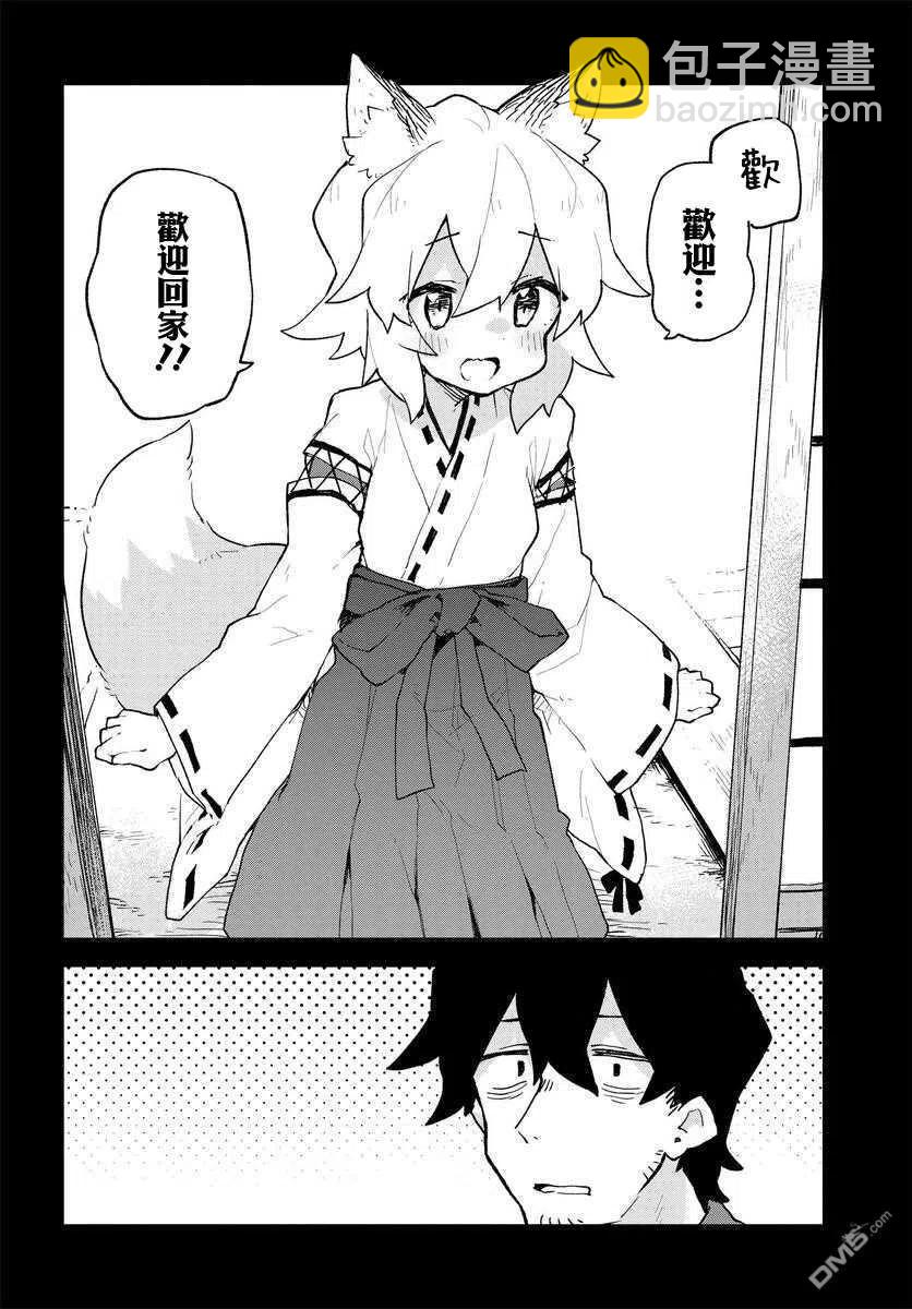 《贤惠幼妻仙狐小姐》第59话 第4页
