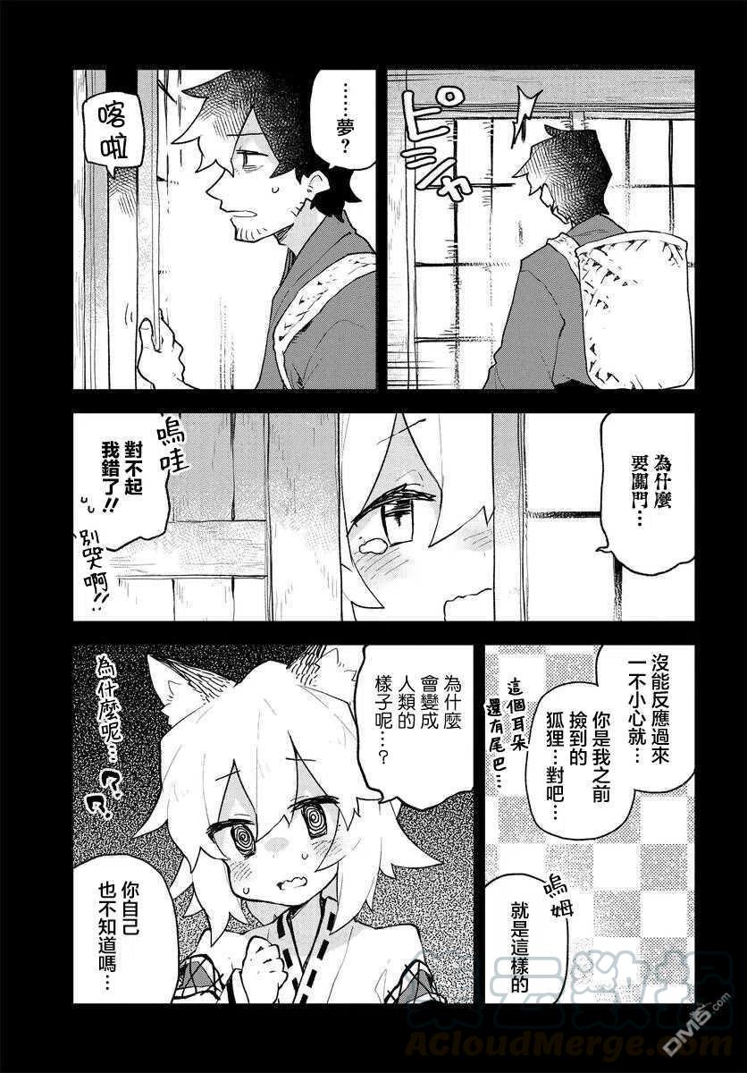 《贤惠幼妻仙狐小姐》第59话 第5页