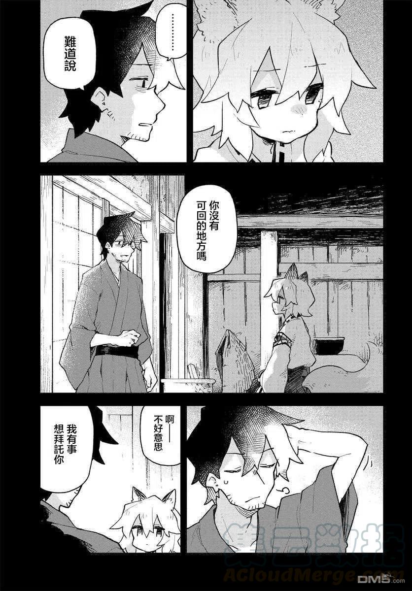 《贤惠幼妻仙狐小姐》第59话 第7页