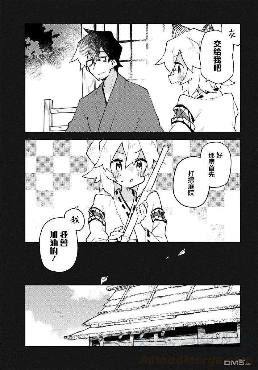 《贤惠幼妻仙狐小姐》第59话 第9页