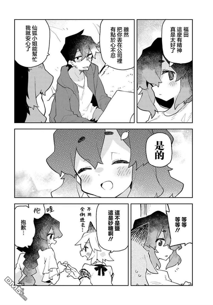 《贤惠幼妻仙狐小姐》第57话 第10页