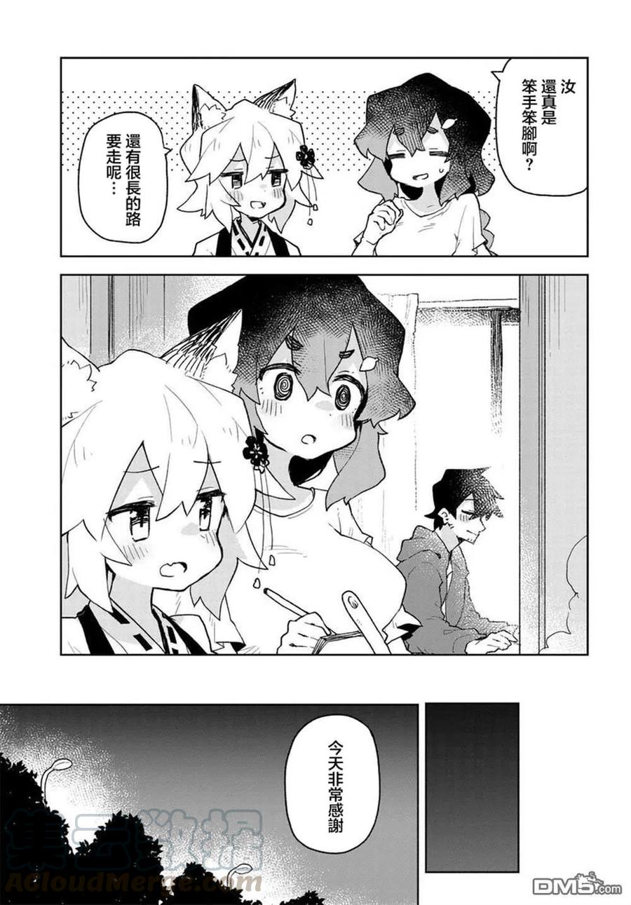 《贤惠幼妻仙狐小姐》第57话 第11页