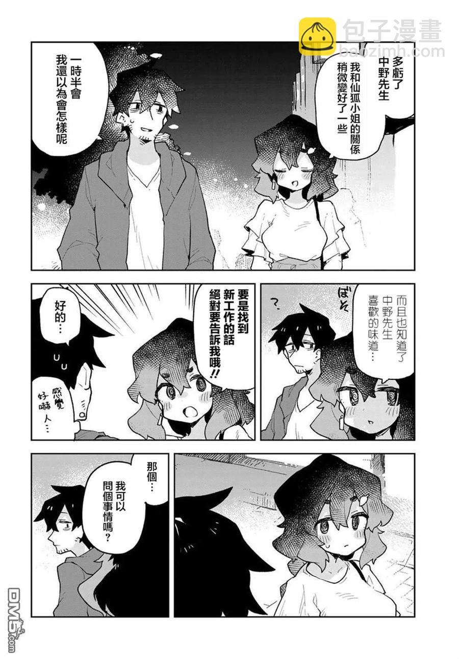 《贤惠幼妻仙狐小姐》第57话 第12页