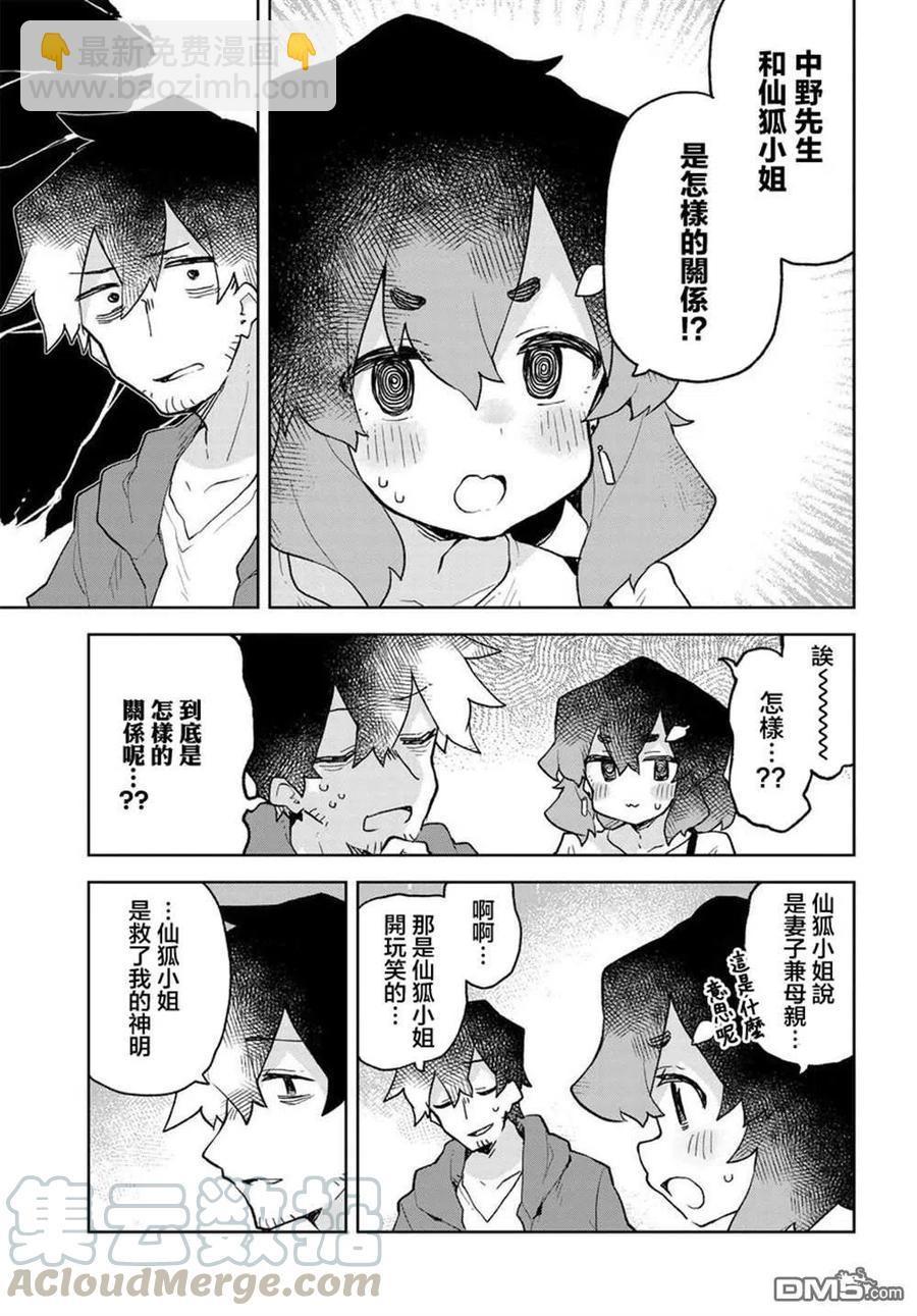 《贤惠幼妻仙狐小姐》第57话 第13页