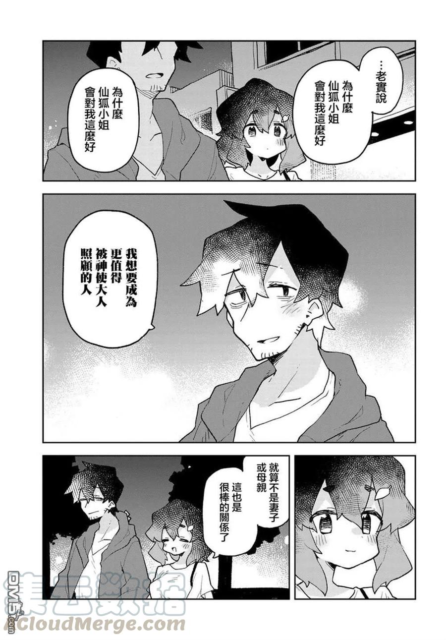 《贤惠幼妻仙狐小姐》第57话 第15页