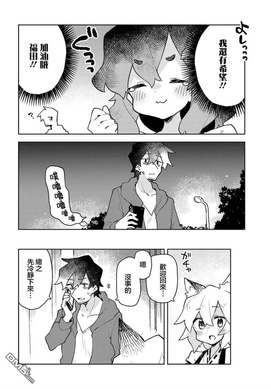 《贤惠幼妻仙狐小姐》第57话 第16页
