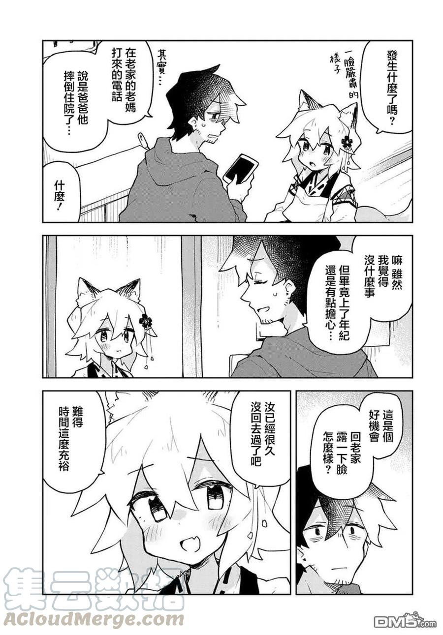 《贤惠幼妻仙狐小姐》第57话 第17页
