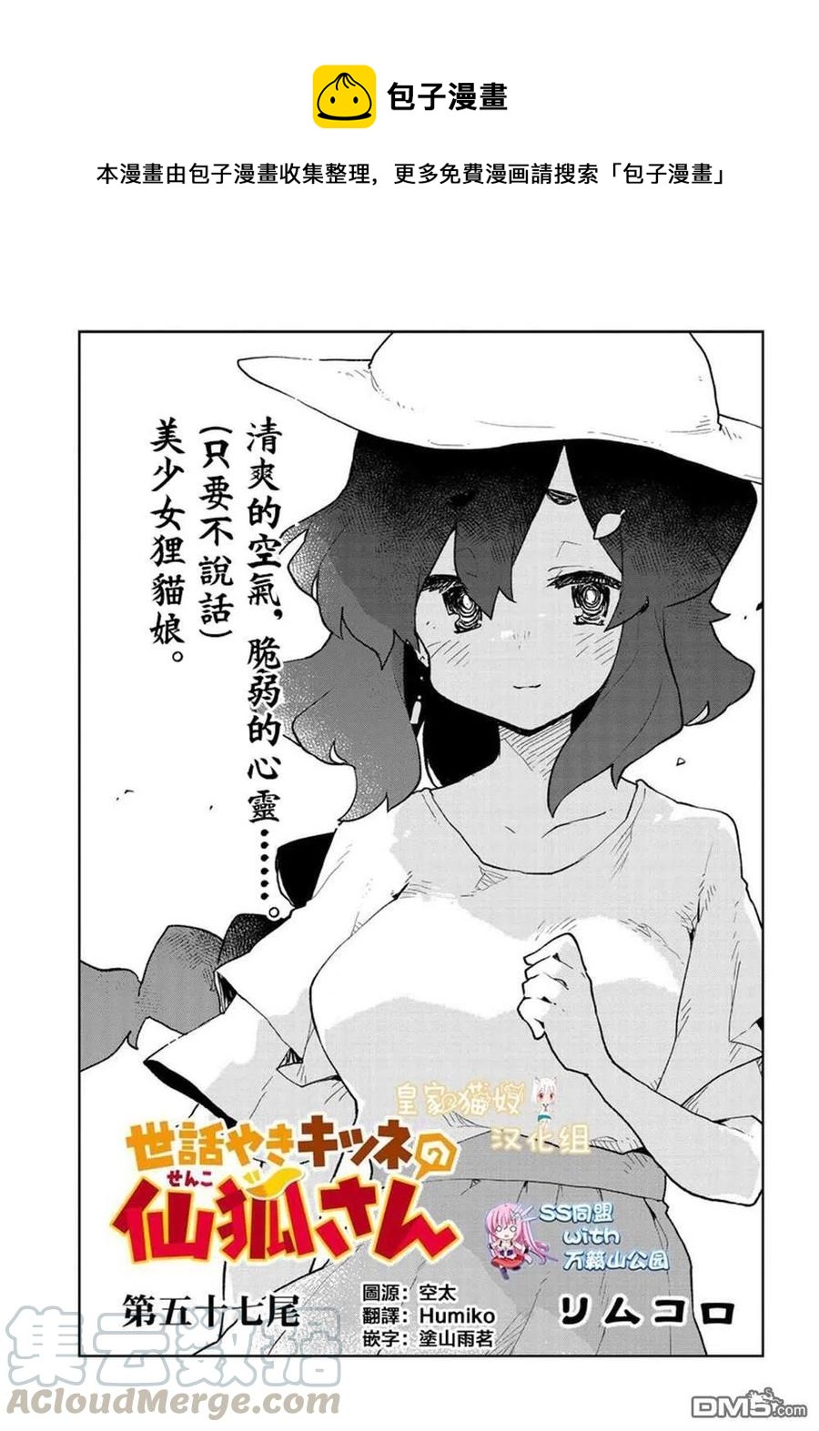 《贤惠幼妻仙狐小姐》第57话 第1页