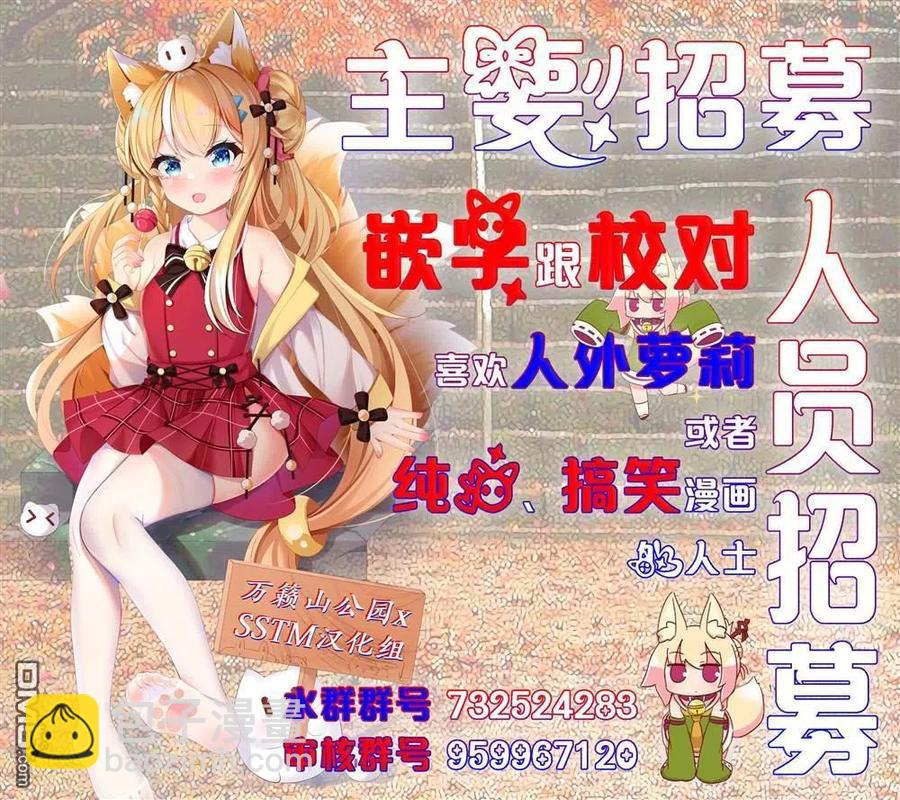 《贤惠幼妻仙狐小姐》第57话 第20页