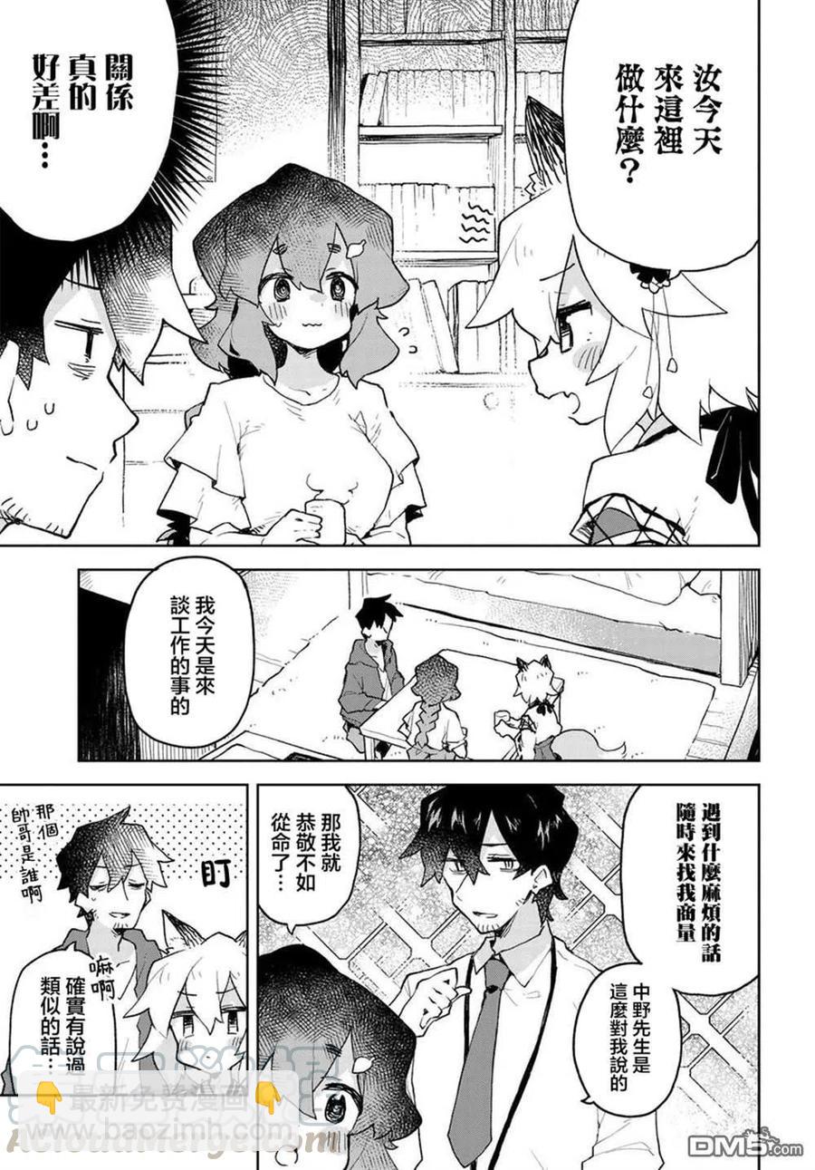 《贤惠幼妻仙狐小姐》第57话 第3页