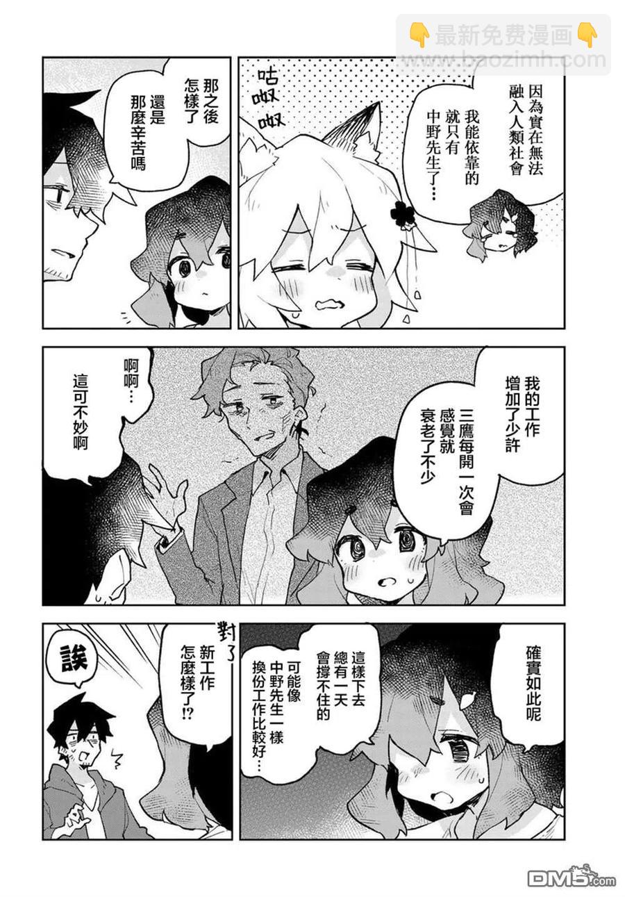 《贤惠幼妻仙狐小姐》第57话 第4页