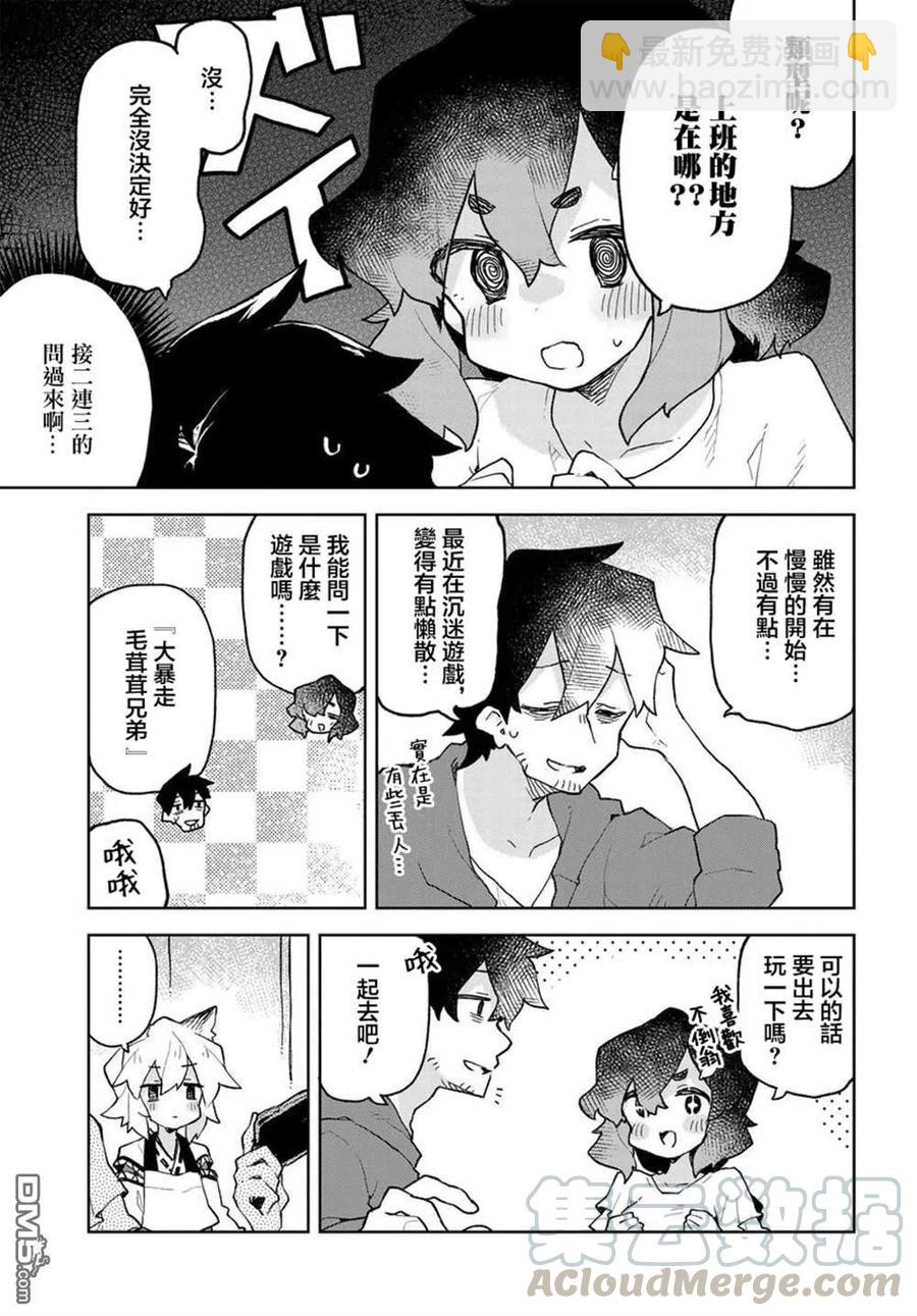 《贤惠幼妻仙狐小姐》第57话 第5页