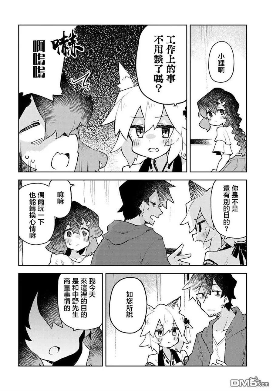 《贤惠幼妻仙狐小姐》第57话 第6页