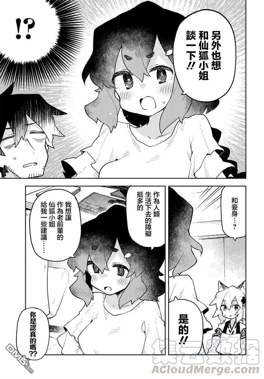 《贤惠幼妻仙狐小姐》第57话 第7页