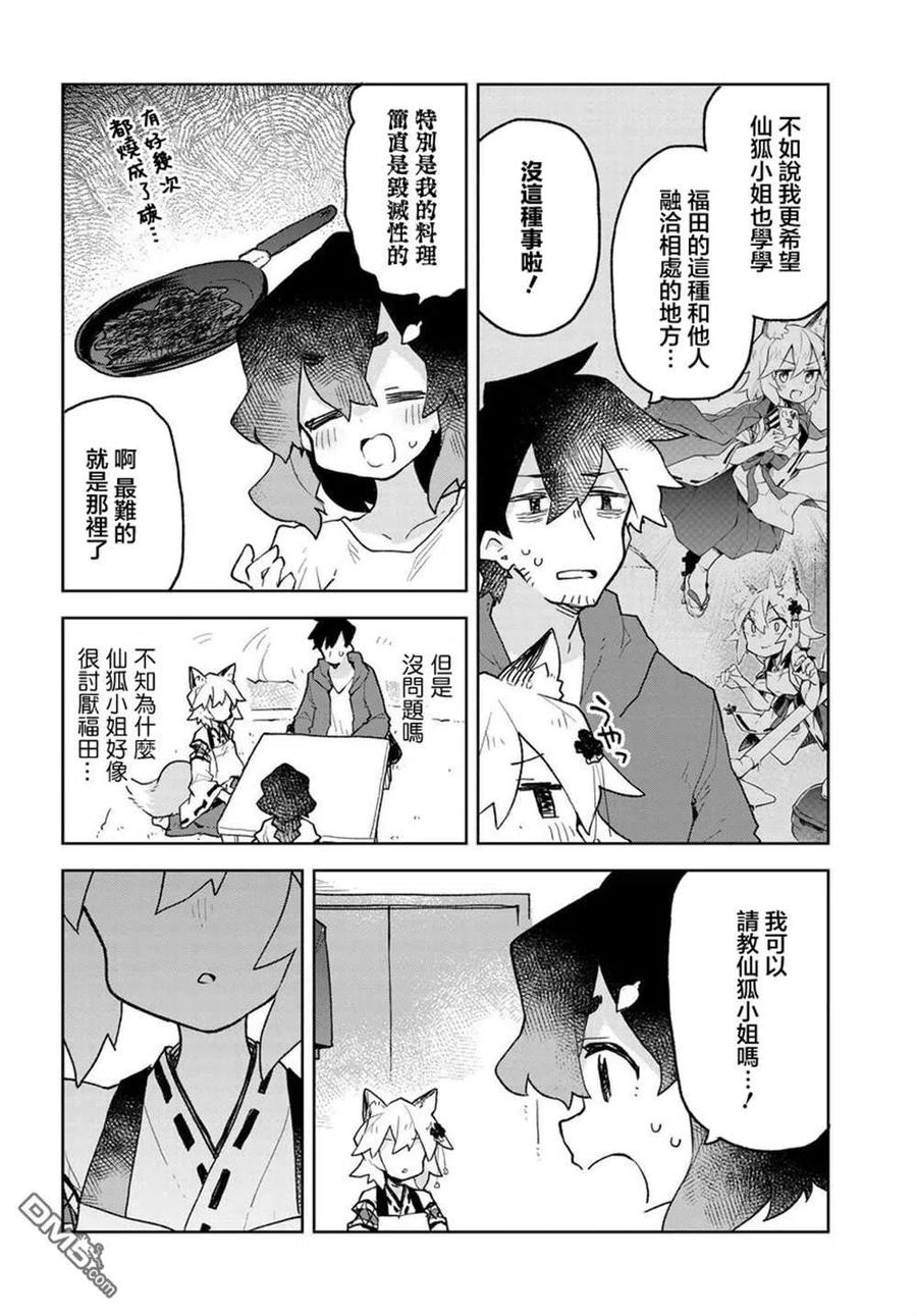 《贤惠幼妻仙狐小姐》第57话 第8页