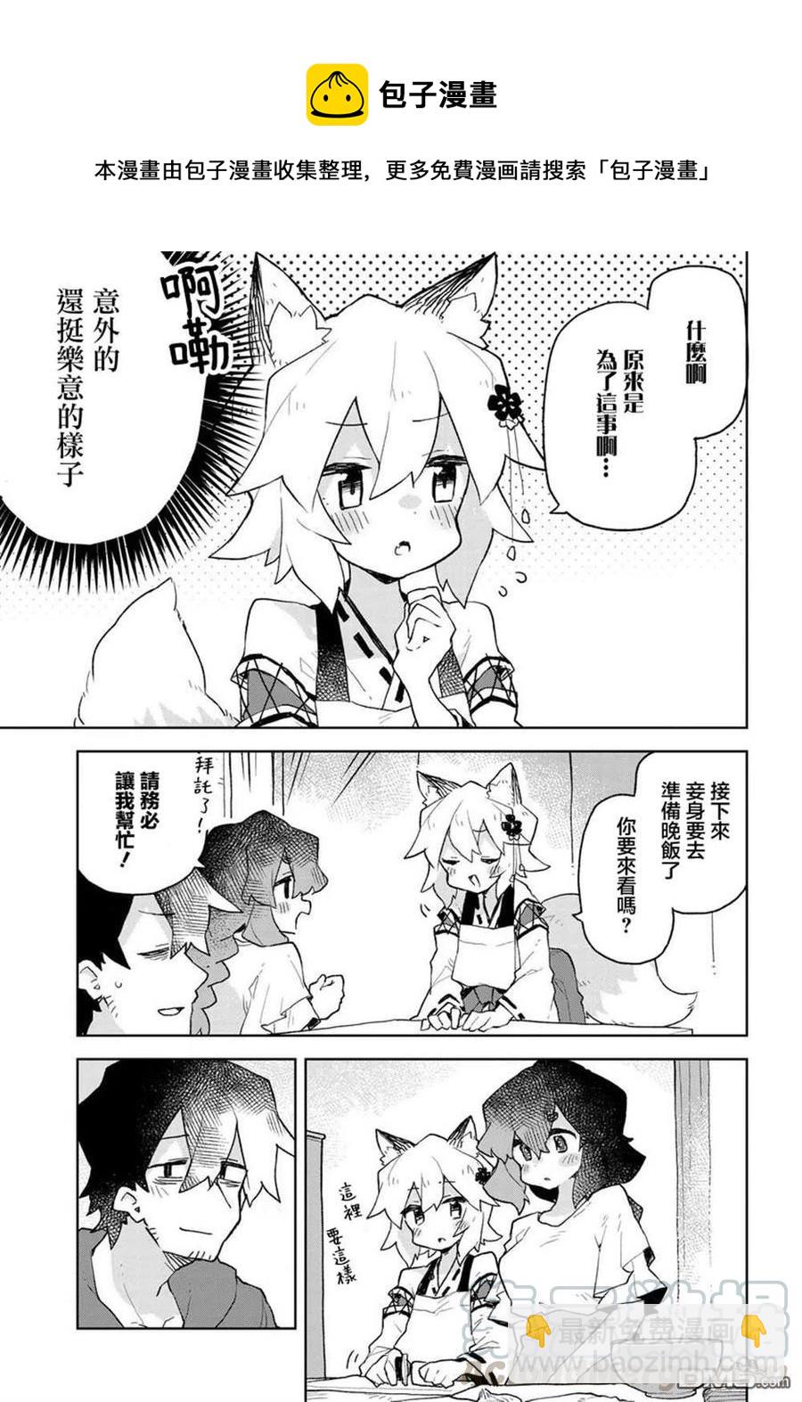 《贤惠幼妻仙狐小姐》第57话 第9页
