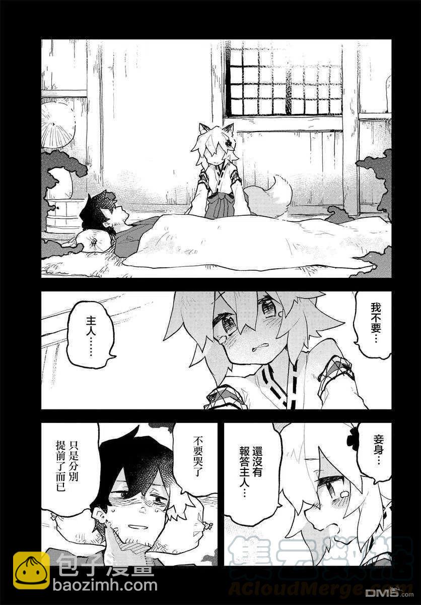 《贤惠幼妻仙狐小姐》第60话 第13页
