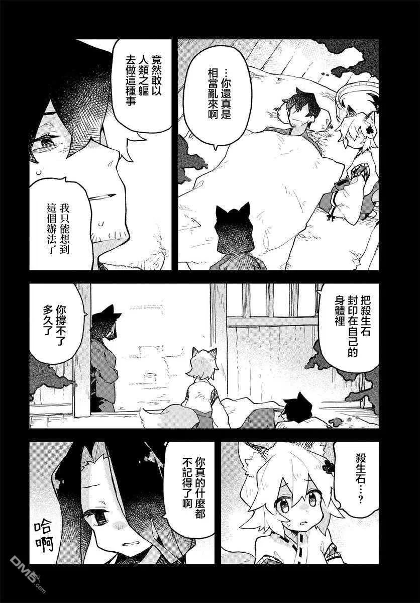 《贤惠幼妻仙狐小姐》第60话 第14页