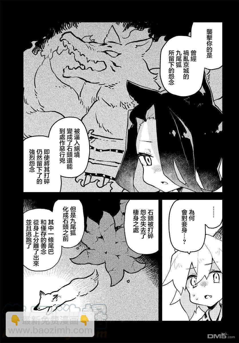 《贤惠幼妻仙狐小姐》第60话 第15页