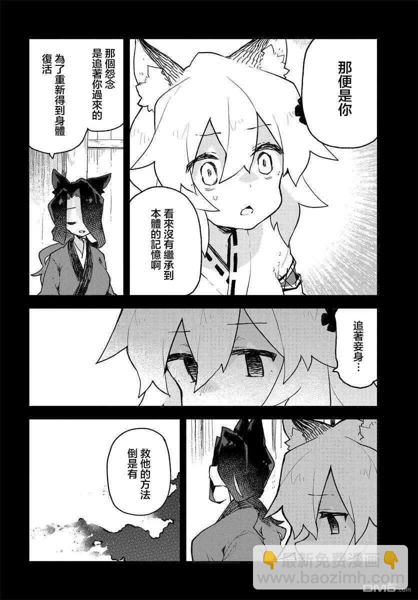 《贤惠幼妻仙狐小姐》第60话 第16页