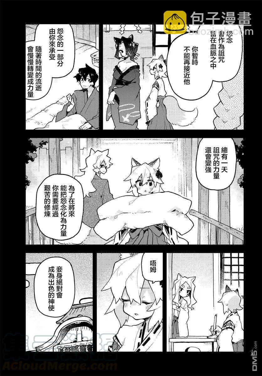 《贤惠幼妻仙狐小姐》第60话 第17页