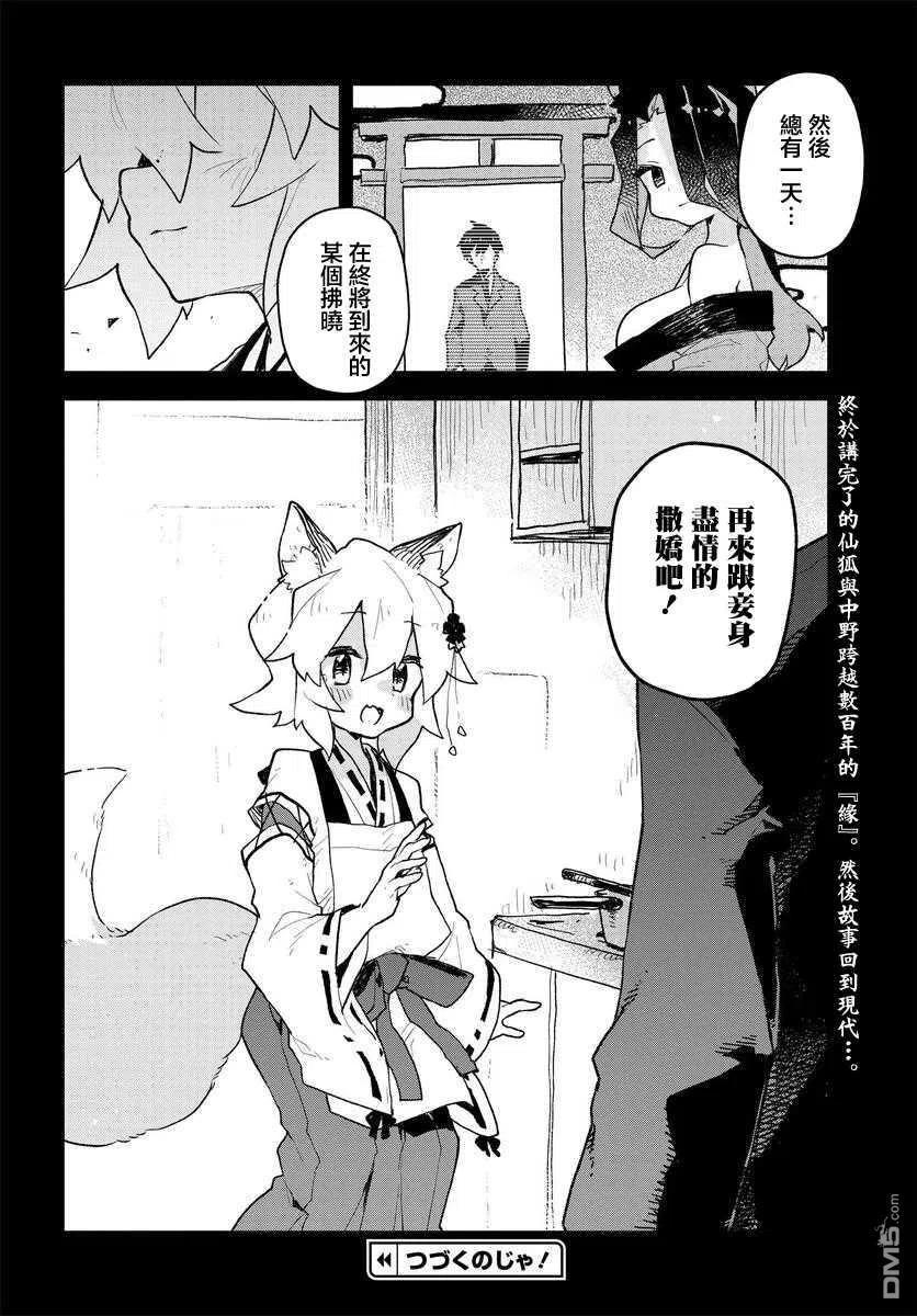 《贤惠幼妻仙狐小姐》第60话 第18页