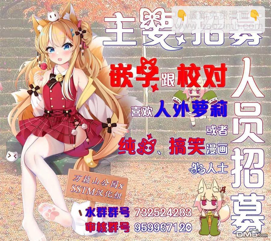 《贤惠幼妻仙狐小姐》第60话 第20页
