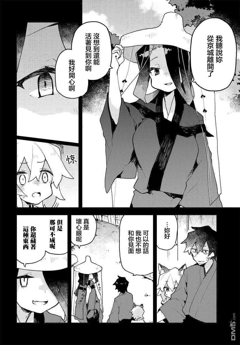 《贤惠幼妻仙狐小姐》第60话 第2页