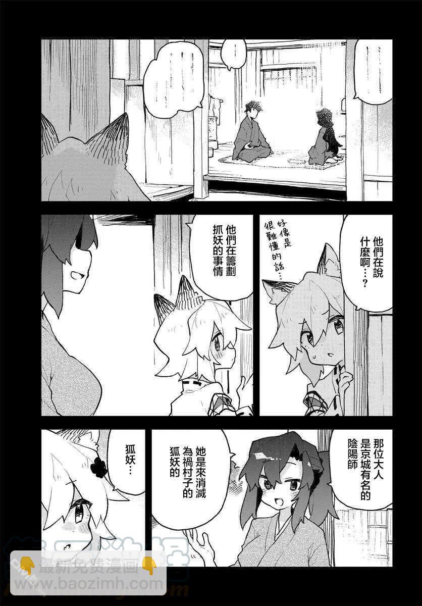 《贤惠幼妻仙狐小姐》第60话 第3页