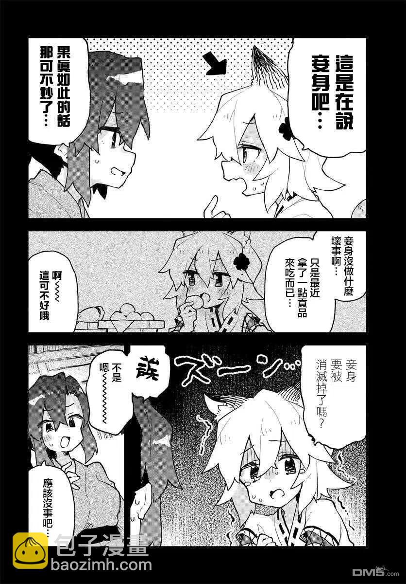 《贤惠幼妻仙狐小姐》第60话 第4页