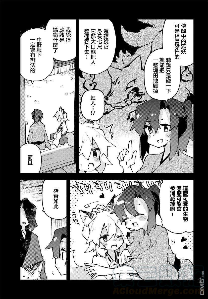 《贤惠幼妻仙狐小姐》第60话 第5页