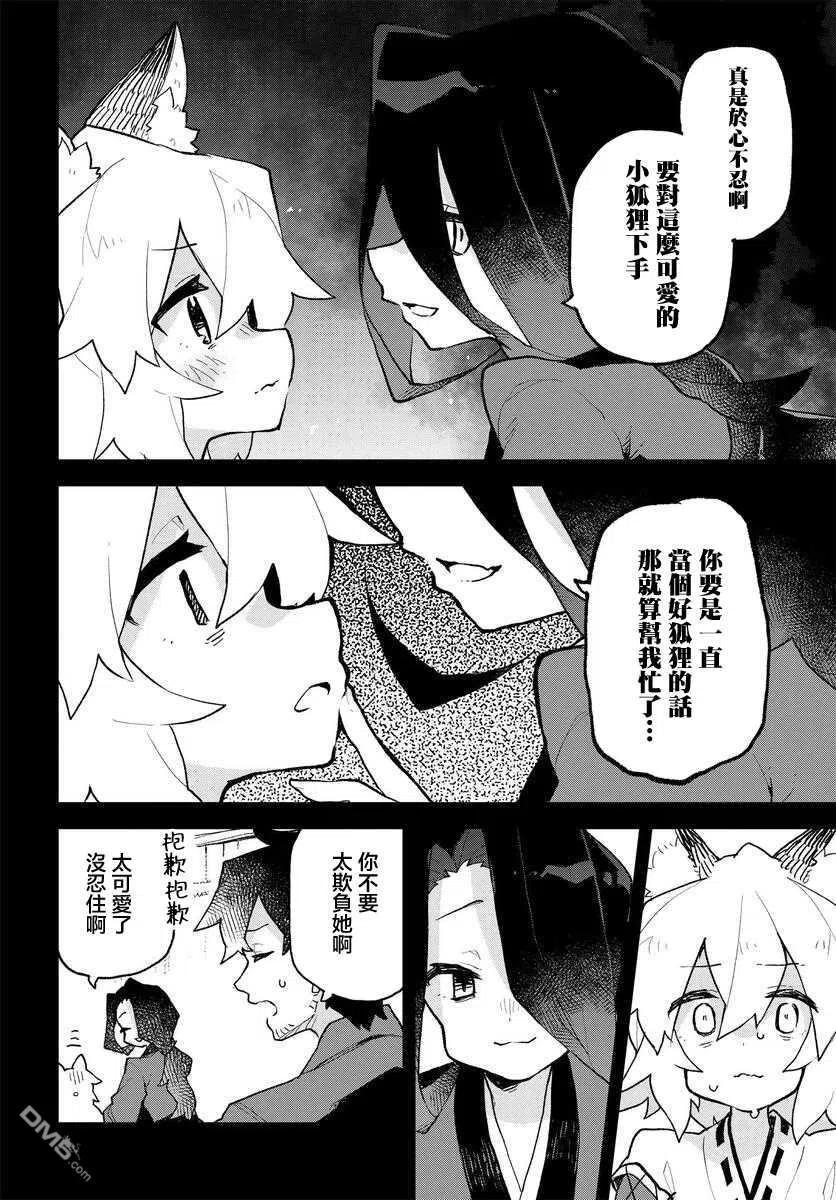 《贤惠幼妻仙狐小姐》第60话 第6页