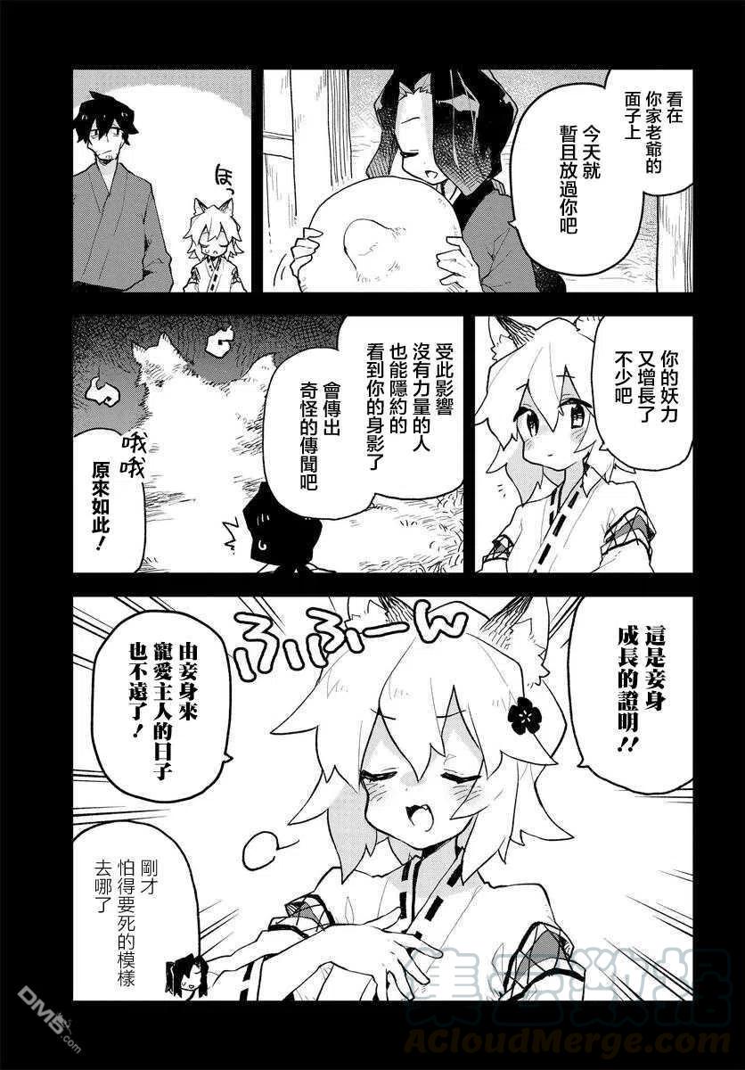 《贤惠幼妻仙狐小姐》第60话 第7页