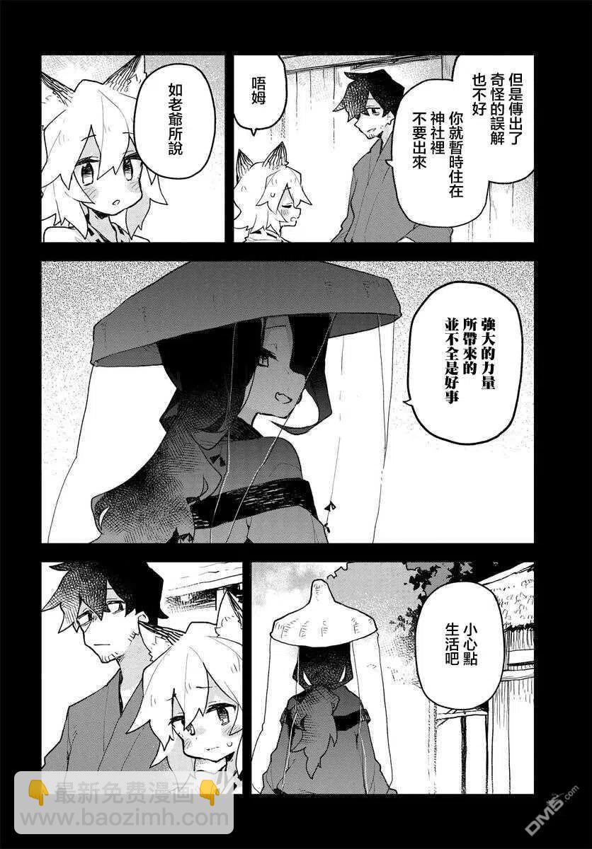 《贤惠幼妻仙狐小姐》第60话 第8页