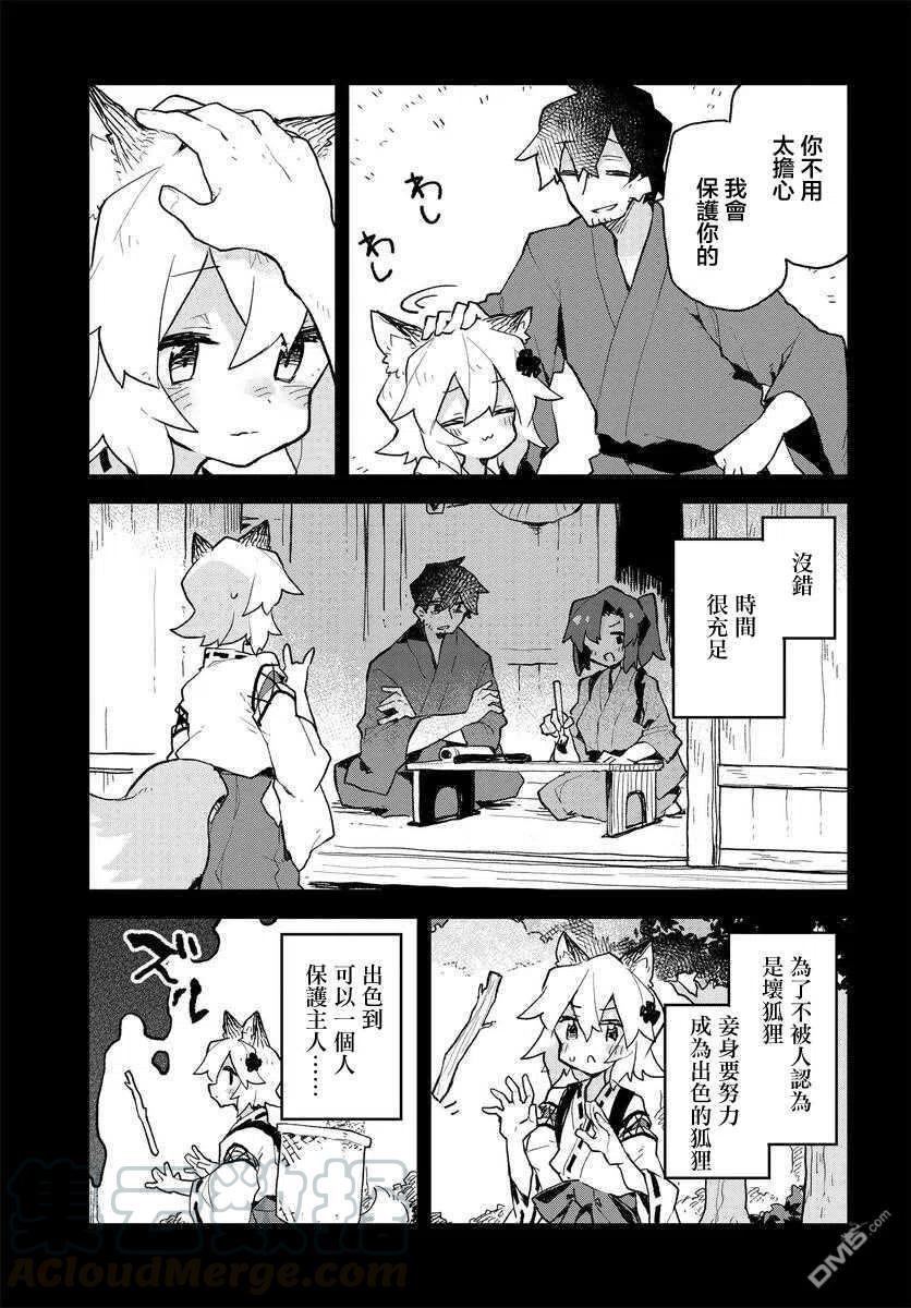 《贤惠幼妻仙狐小姐》第60话 第9页